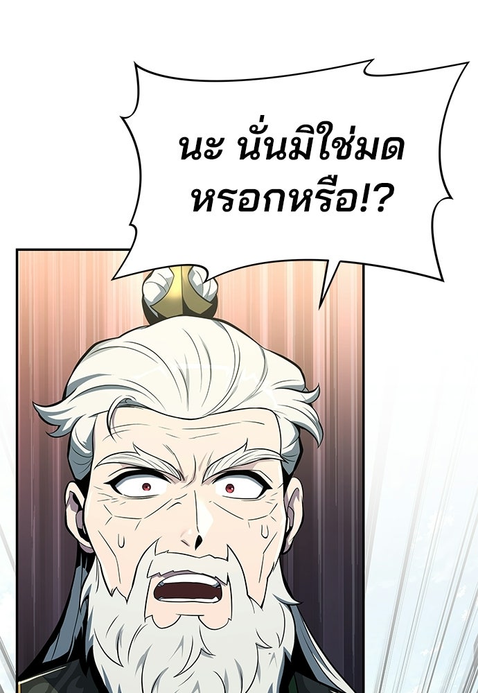 เซียนพิษท่องยุทธภพ - หน้า 21
