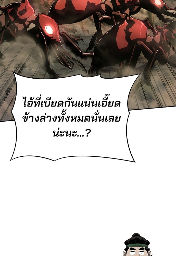 เซียนพิษท่องยุทธภพ - หน้า 23
