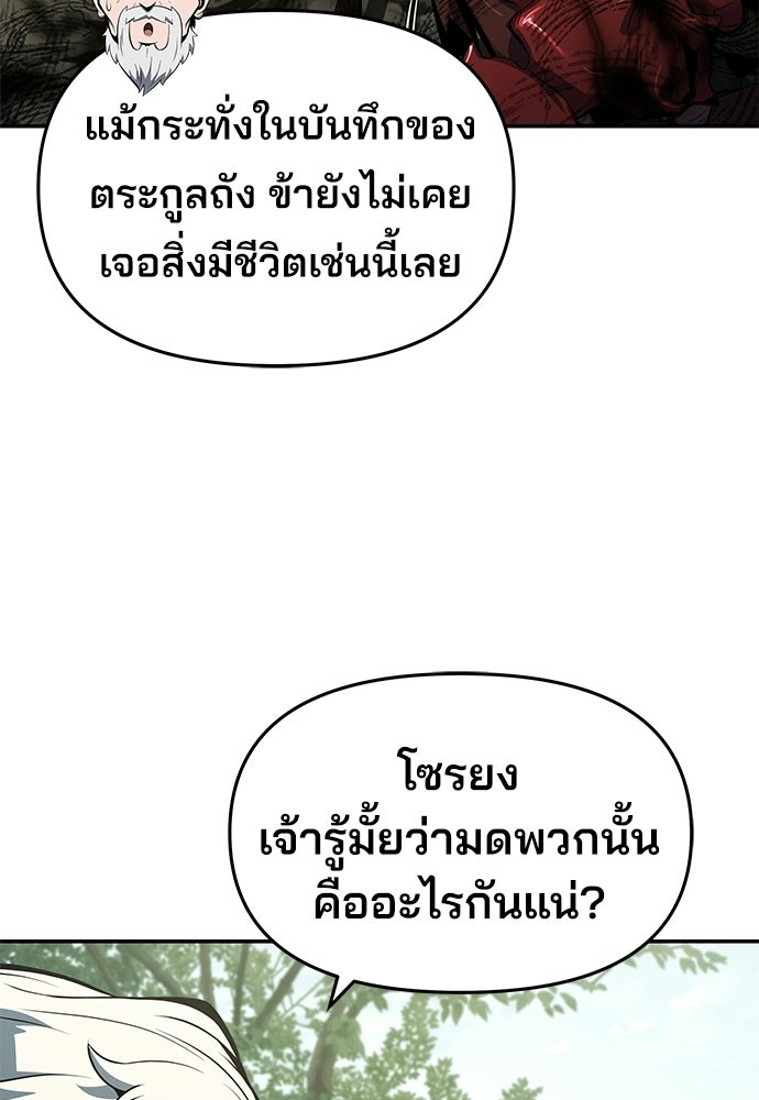 เซียนพิษท่องยุทธภพ - หน้า 25