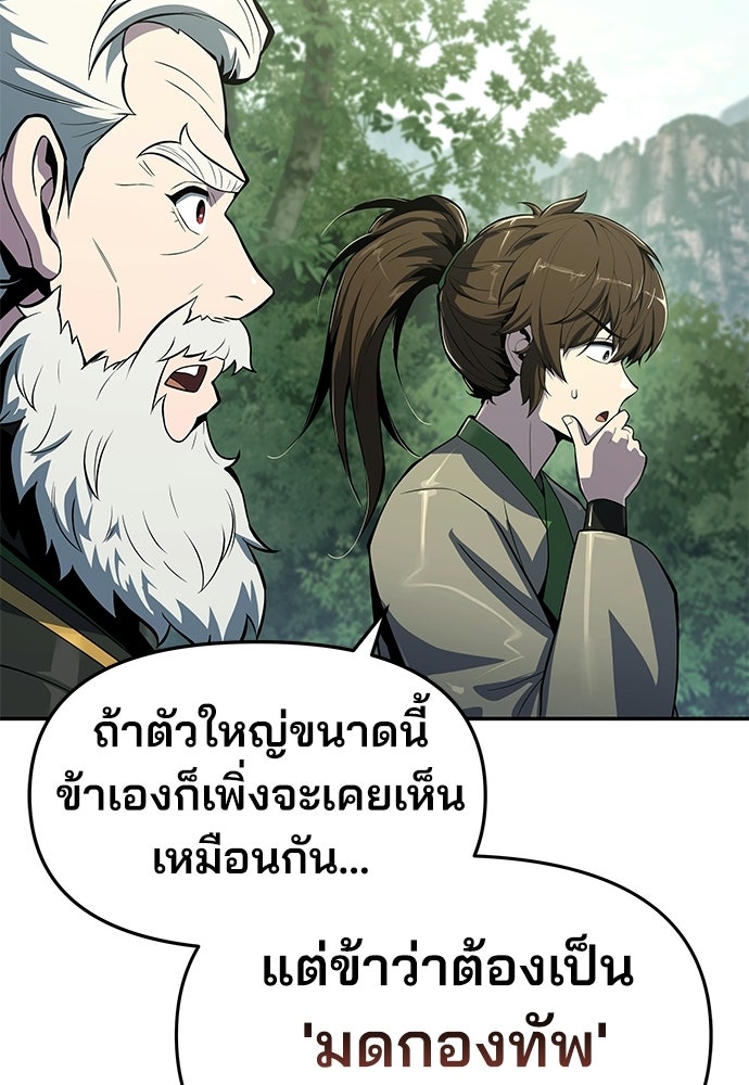 เซียนพิษท่องยุทธภพ - หน้า 26