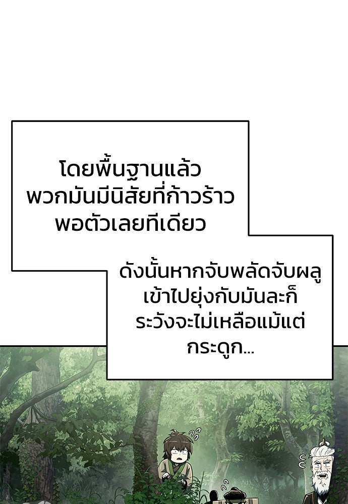 เซียนพิษท่องยุทธภพ - หน้า 36