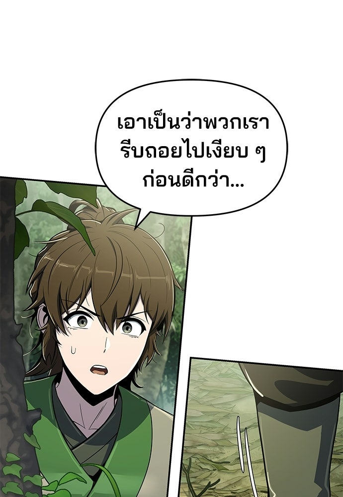 เซียนพิษท่องยุทธภพ - หน้า 38