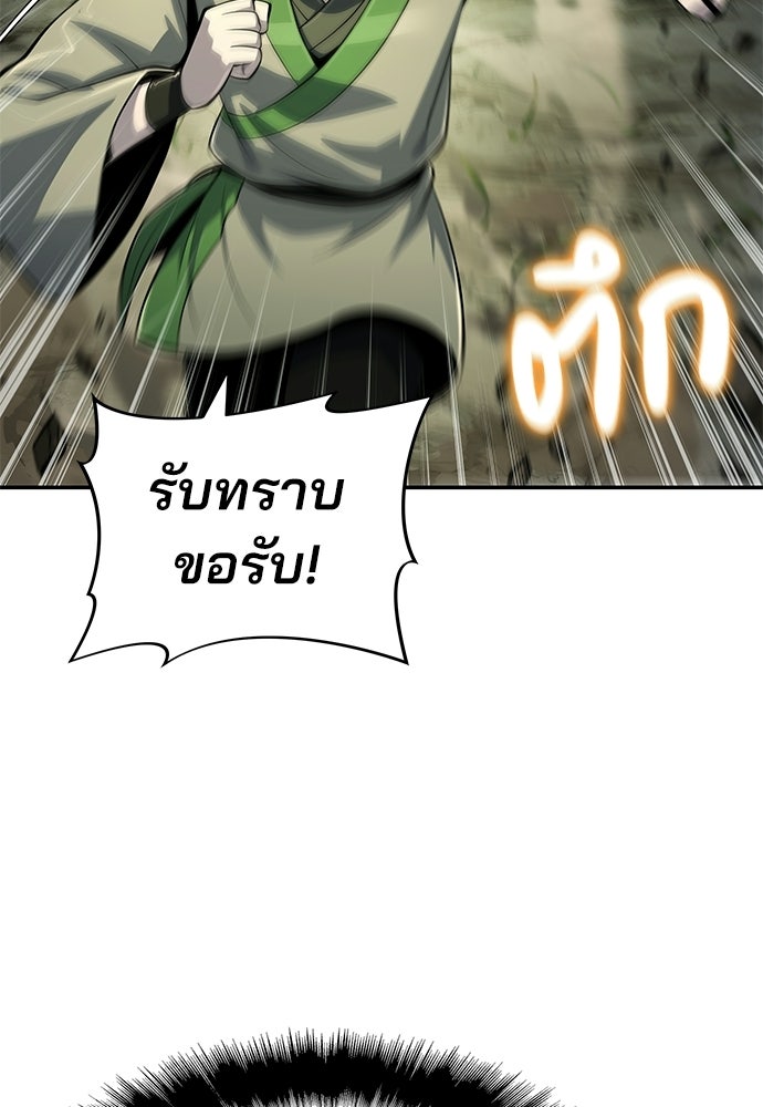 เซียนพิษท่องยุทธภพ - หน้า 5