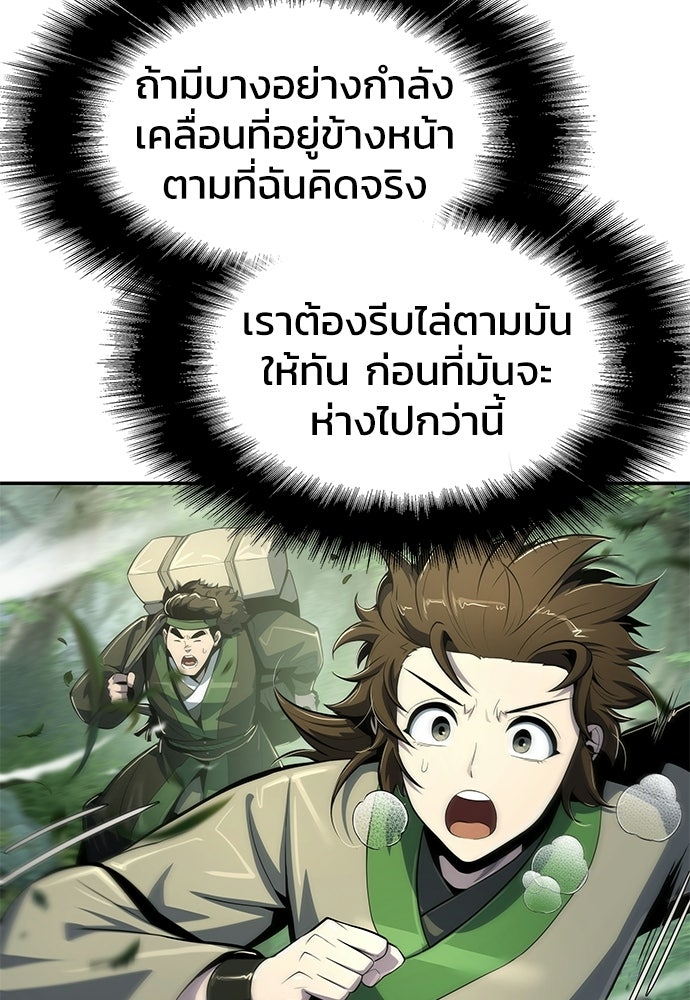 เซียนพิษท่องยุทธภพ - หน้า 6