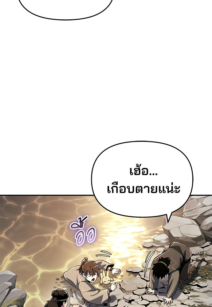เซียนพิษท่องยุทธภพ - หน้า 74