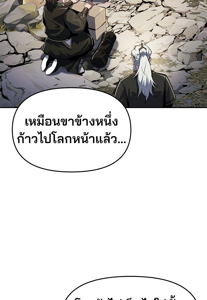 เซียนพิษท่องยุทธภพ - หน้า 75