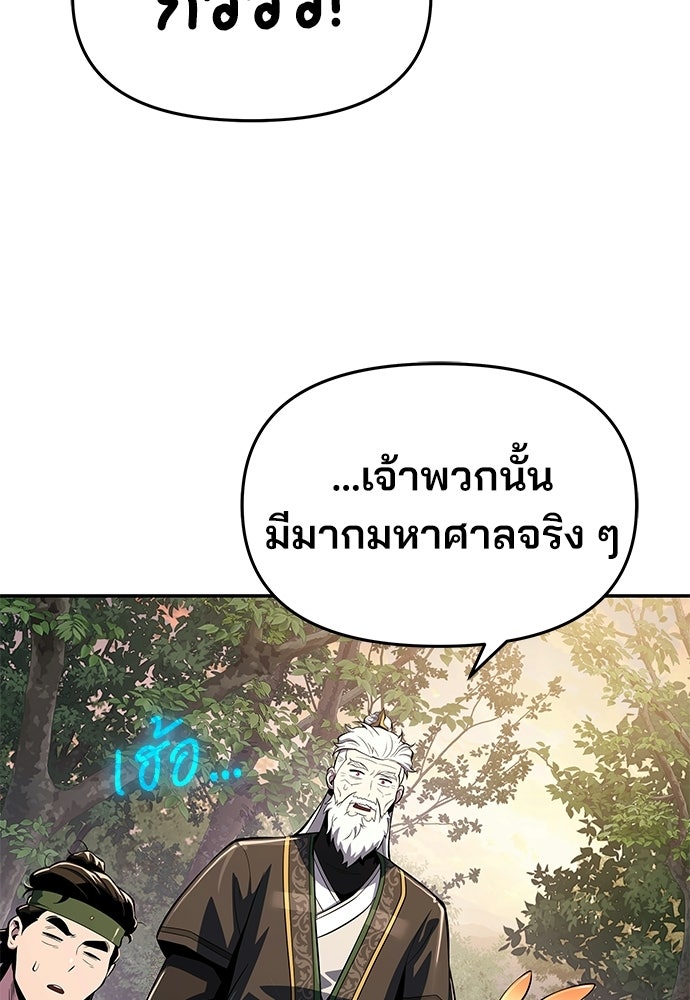 เซียนพิษท่องยุทธภพ - หน้า 77