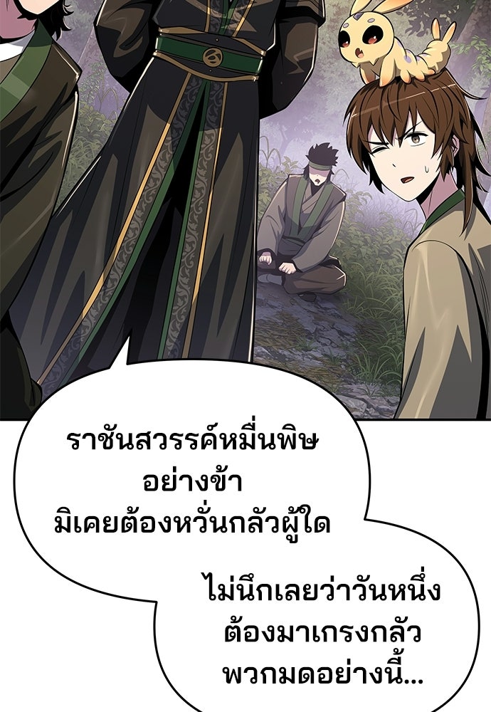 เซียนพิษท่องยุทธภพ - หน้า 78