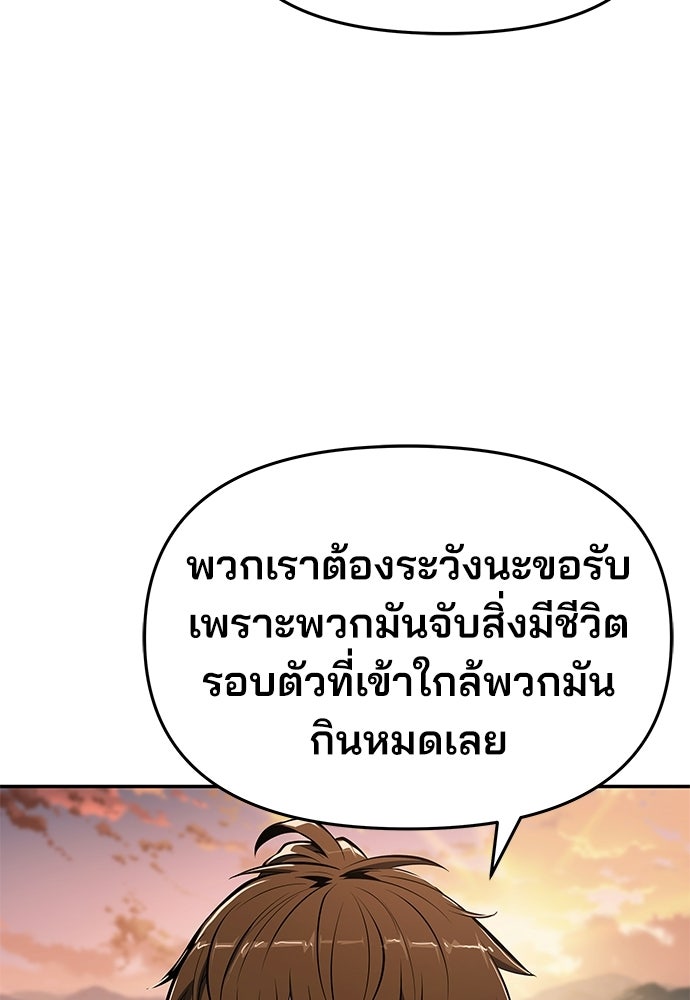 เซียนพิษท่องยุทธภพ - หน้า 79