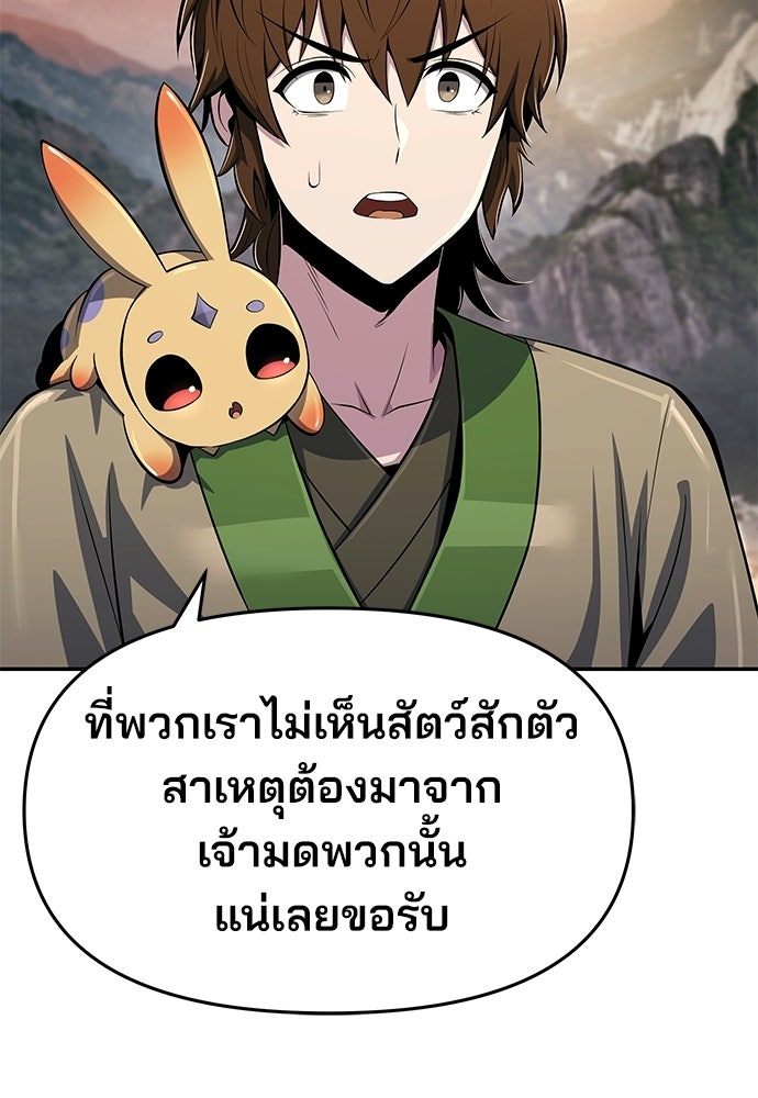 เซียนพิษท่องยุทธภพ - หน้า 80