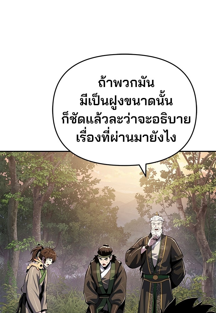 เซียนพิษท่องยุทธภพ - หน้า 81