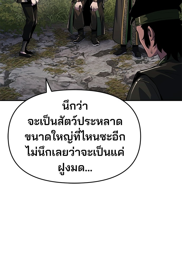 เซียนพิษท่องยุทธภพ - หน้า 82