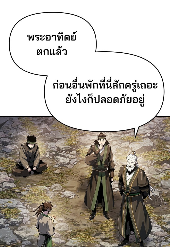 เซียนพิษท่องยุทธภพ - หน้า 83