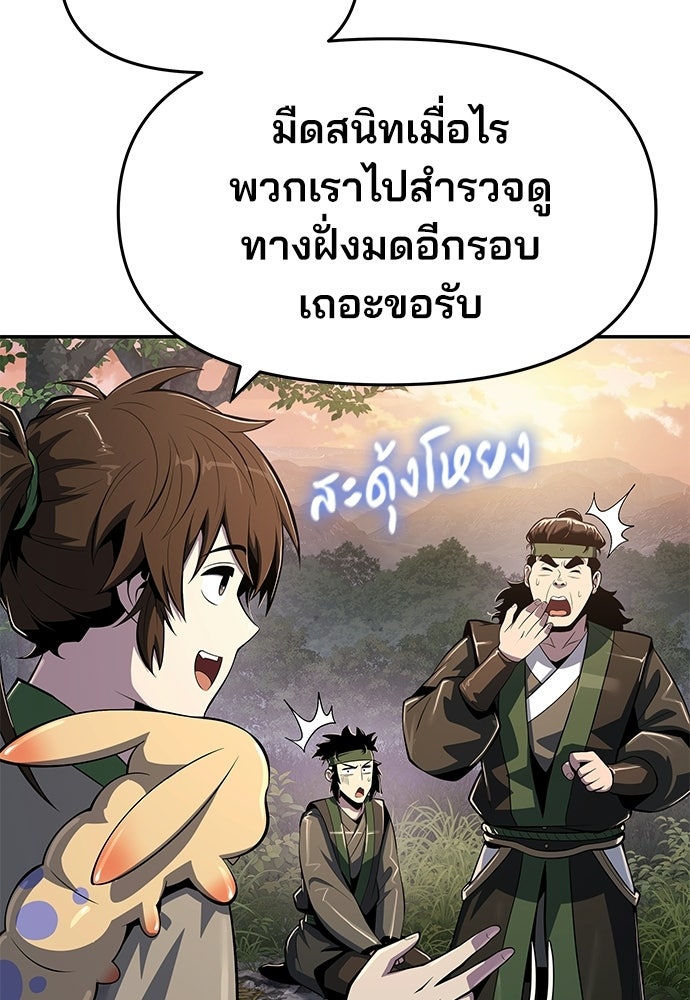 เซียนพิษท่องยุทธภพ - หน้า 85