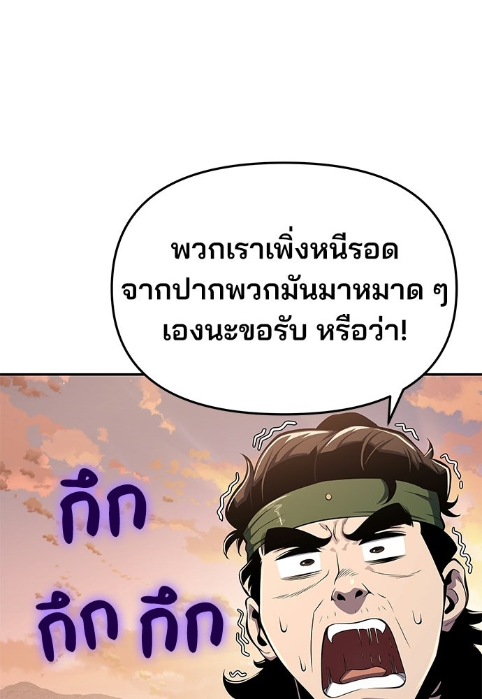 เซียนพิษท่องยุทธภพ - หน้า 88