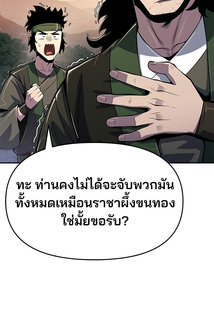 เซียนพิษท่องยุทธภพ - หน้า 89
