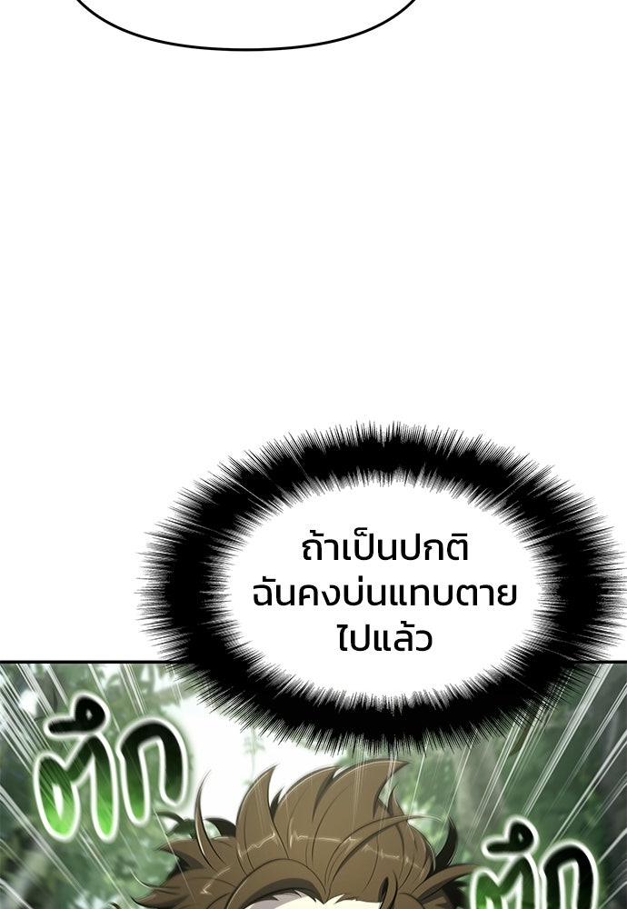 เซียนพิษท่องยุทธภพ - หน้า 9