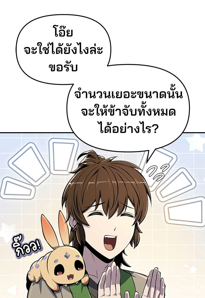 เซียนพิษท่องยุทธภพ - หน้า 90
