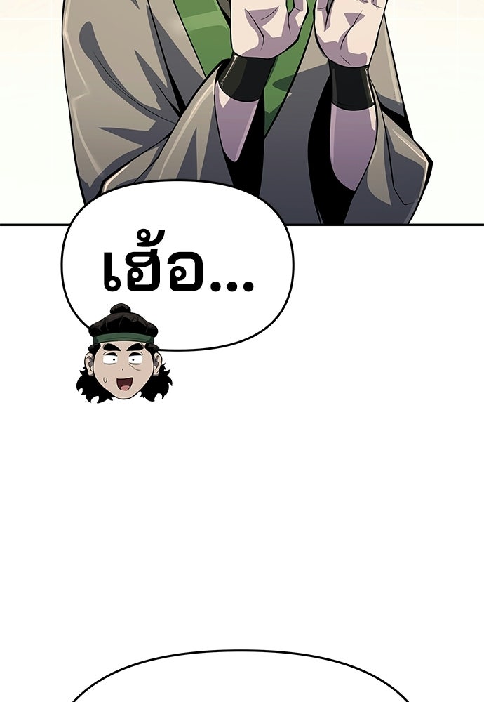 เซียนพิษท่องยุทธภพ - หน้า 91