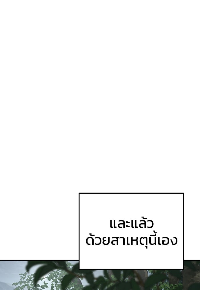 เซียนพิษท่องยุทธภพ - หน้า 96