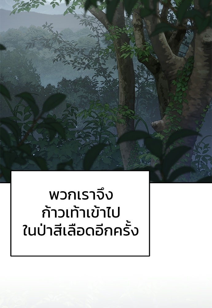 เซียนพิษท่องยุทธภพ - หน้า 97