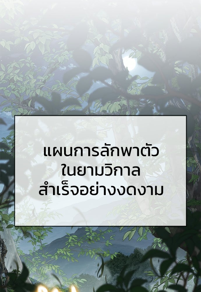เซียนพิษท่องยุทธภพ - หน้า 98