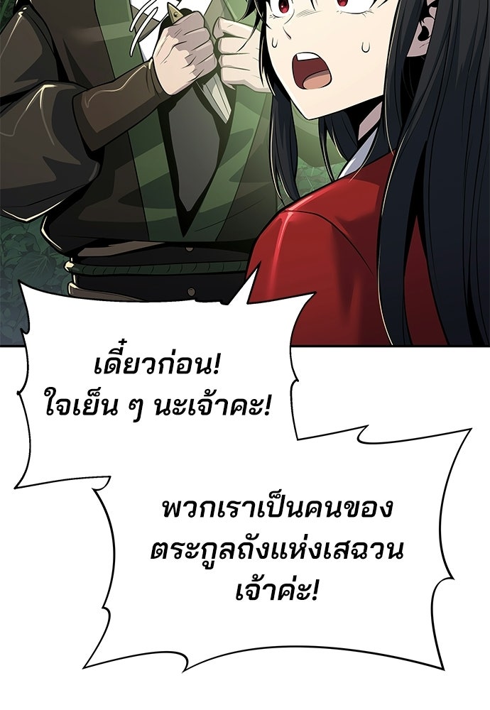 เซียนพิษท่องยุทธภพ - หน้า 116