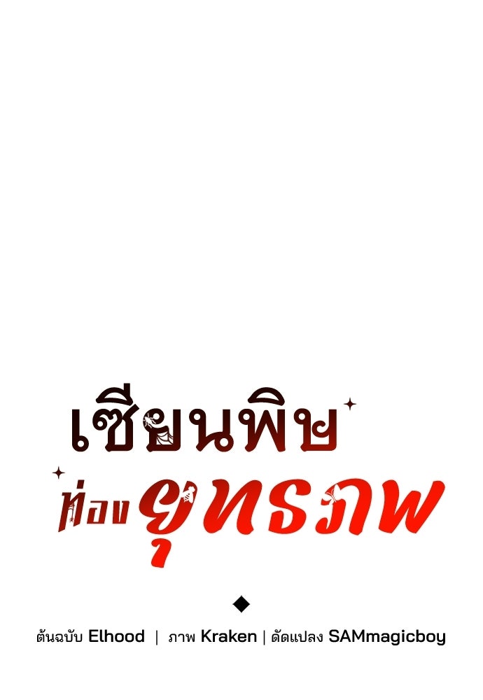 เซียนพิษท่องยุทธภพ - หน้า 28