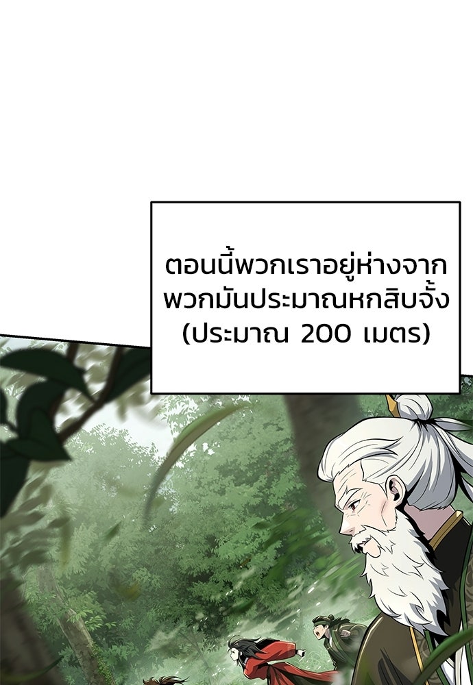 เซียนพิษท่องยุทธภพ - หน้า 39