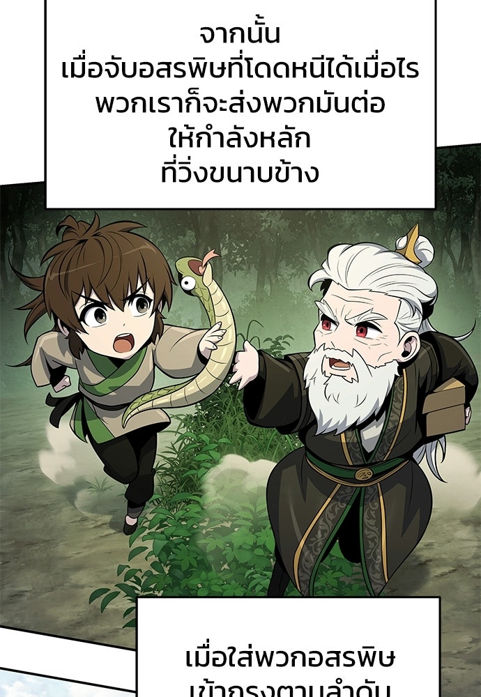 เซียนพิษท่องยุทธภพ - หน้า 41