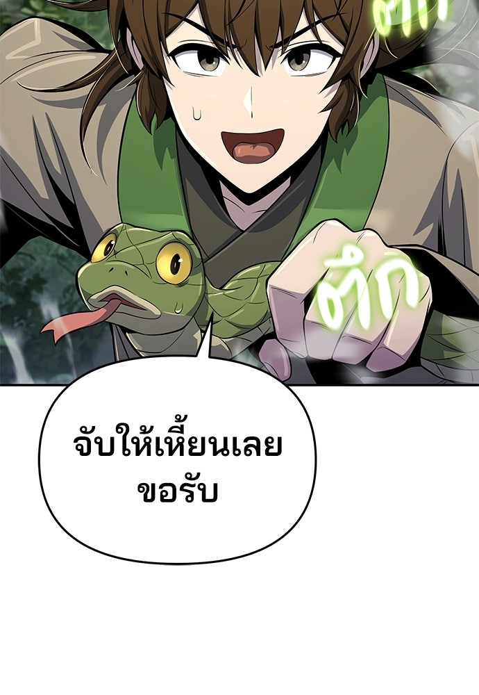 เซียนพิษท่องยุทธภพ - หน้า 48