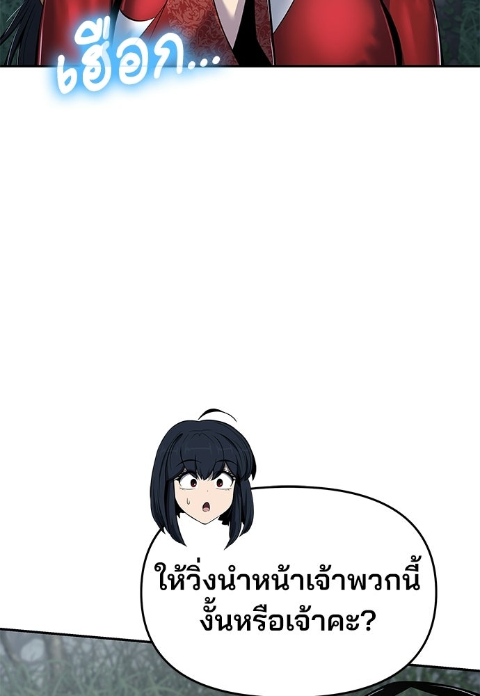 เซียนพิษท่องยุทธภพ - หน้า 5