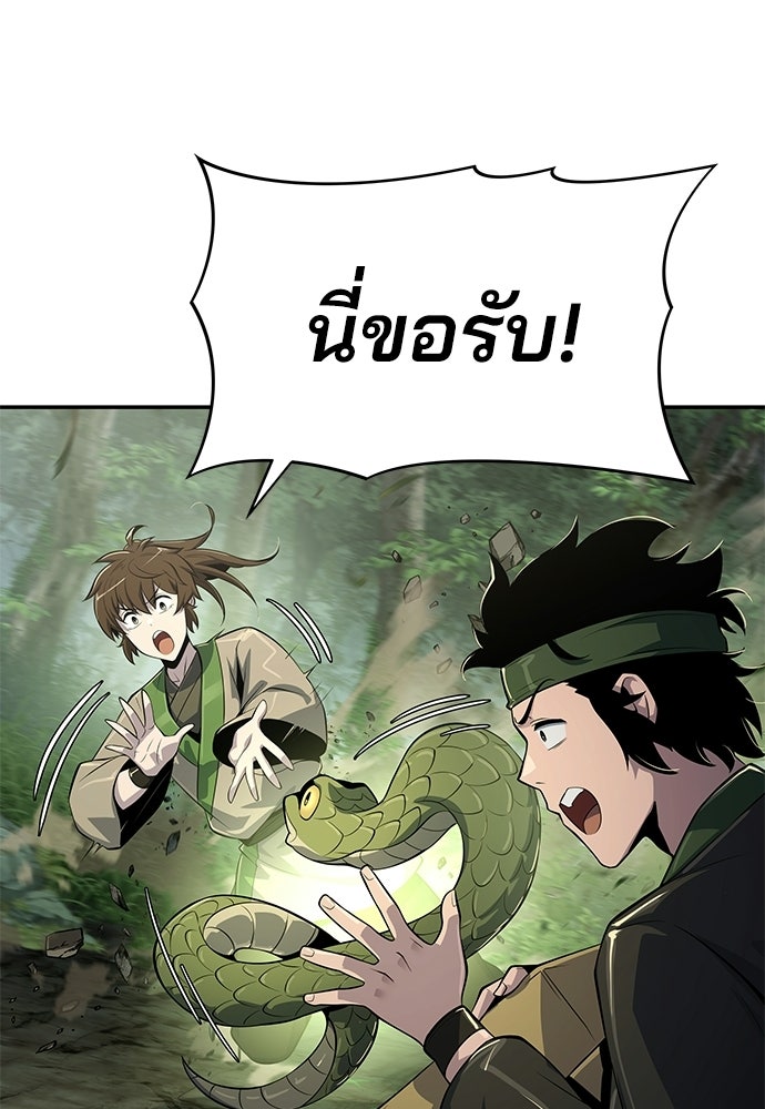 เซียนพิษท่องยุทธภพ - หน้า 53