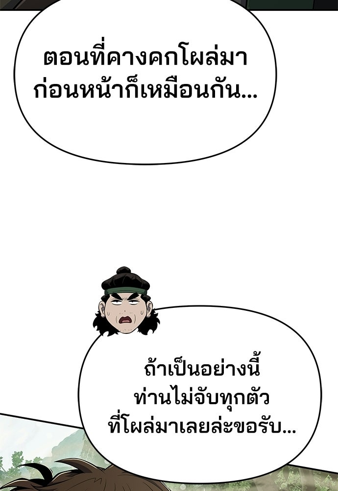 เซียนพิษท่องยุทธภพ - หน้า 65
