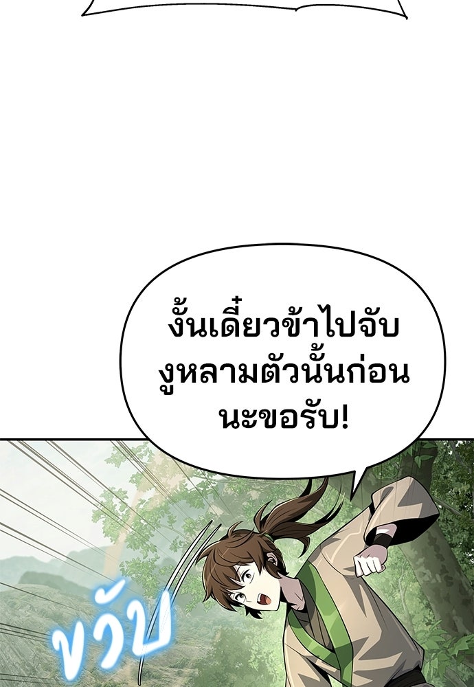 เซียนพิษท่องยุทธภพ - หน้า 67