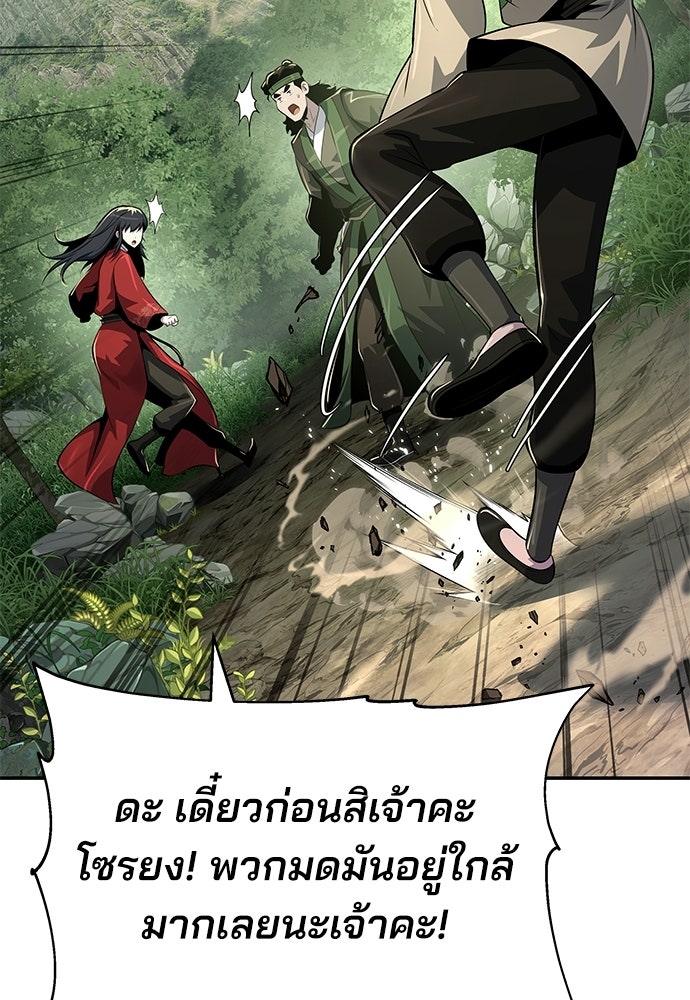 เซียนพิษท่องยุทธภพ - หน้า 68