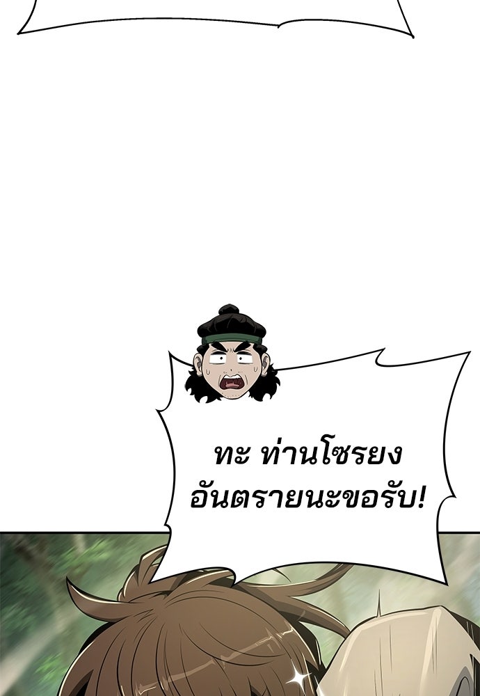 เซียนพิษท่องยุทธภพ - หน้า 69