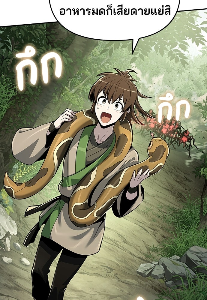 เซียนพิษท่องยุทธภพ - หน้า 73