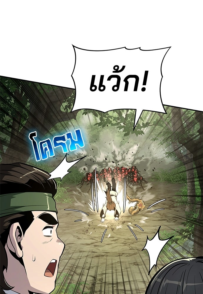 เซียนพิษท่องยุทธภพ - หน้า 76