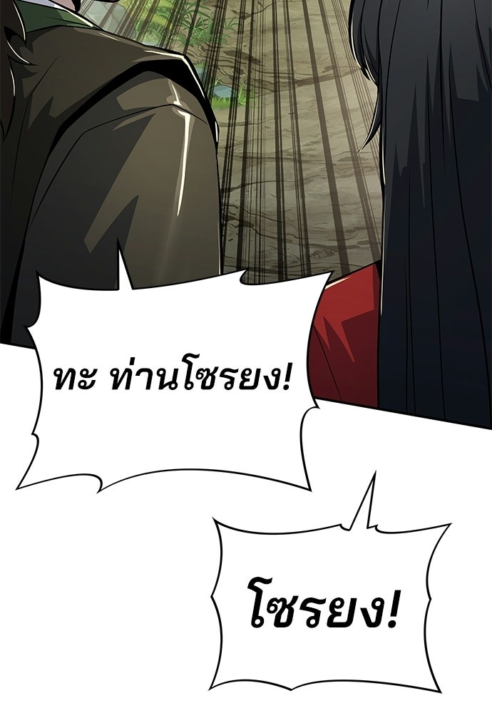 เซียนพิษท่องยุทธภพ - หน้า 77