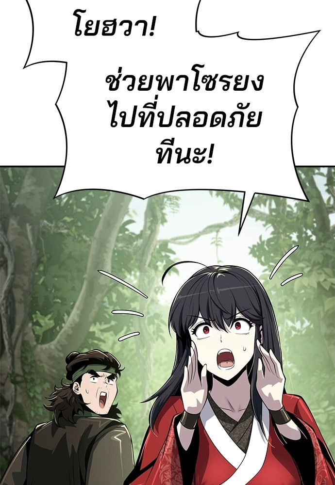 เซียนพิษท่องยุทธภพ - หน้า 89