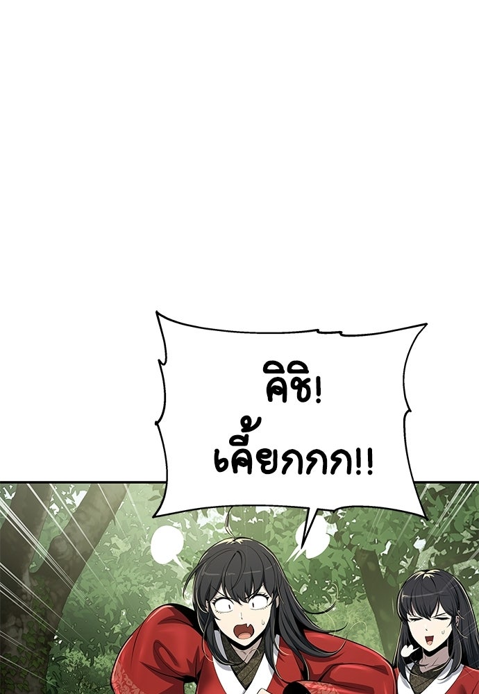 เซียนพิษท่องยุทธภพ - หน้า 95