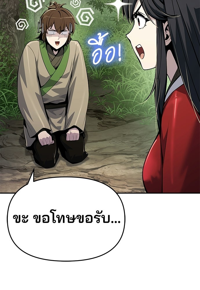 เซียนพิษท่องยุทธภพ - หน้า 98