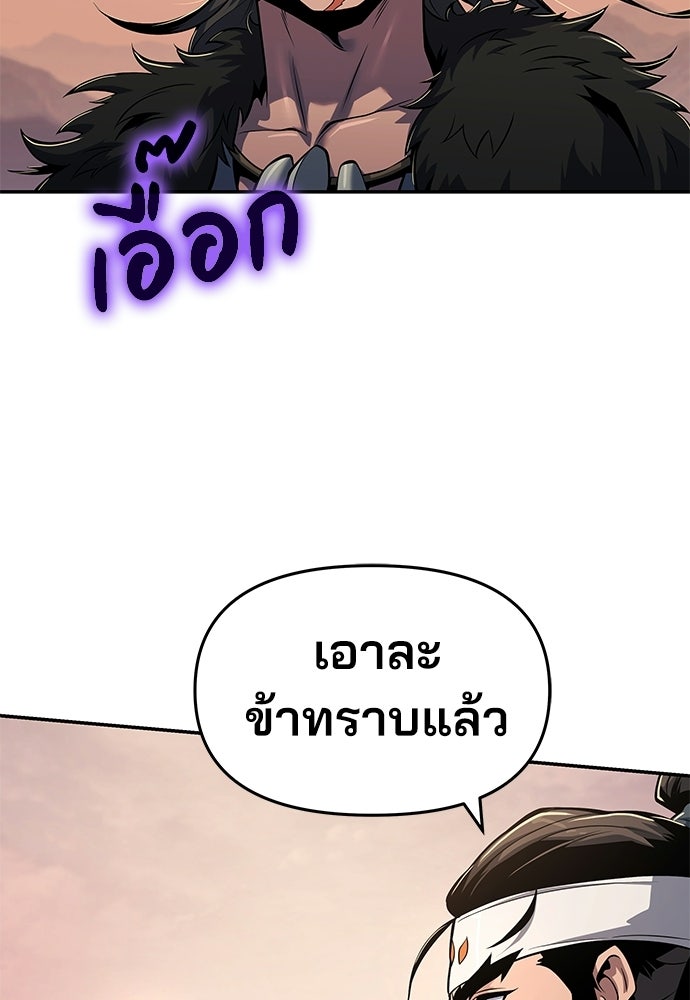 เซียนพิษท่องยุทธภพ - หน้า 22