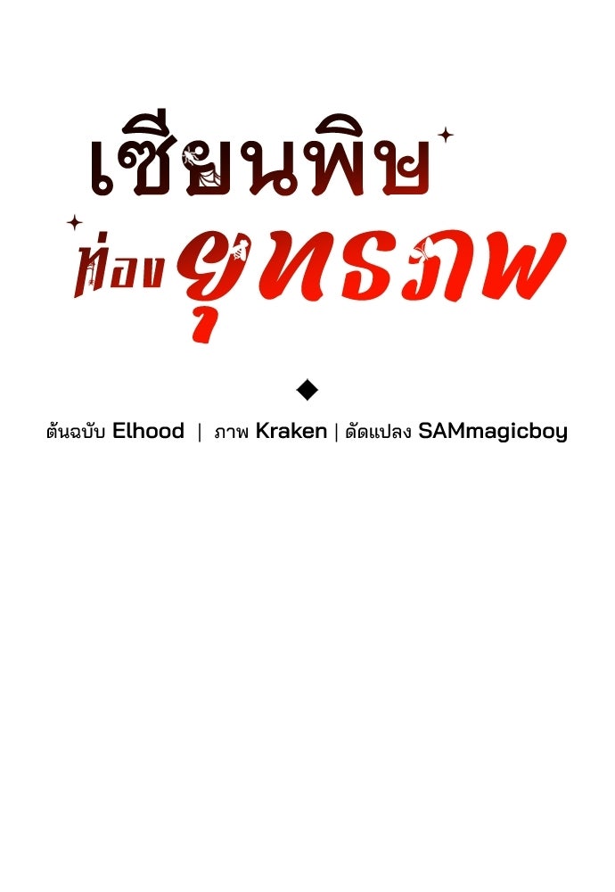 เซียนพิษท่องยุทธภพ - หน้า 33