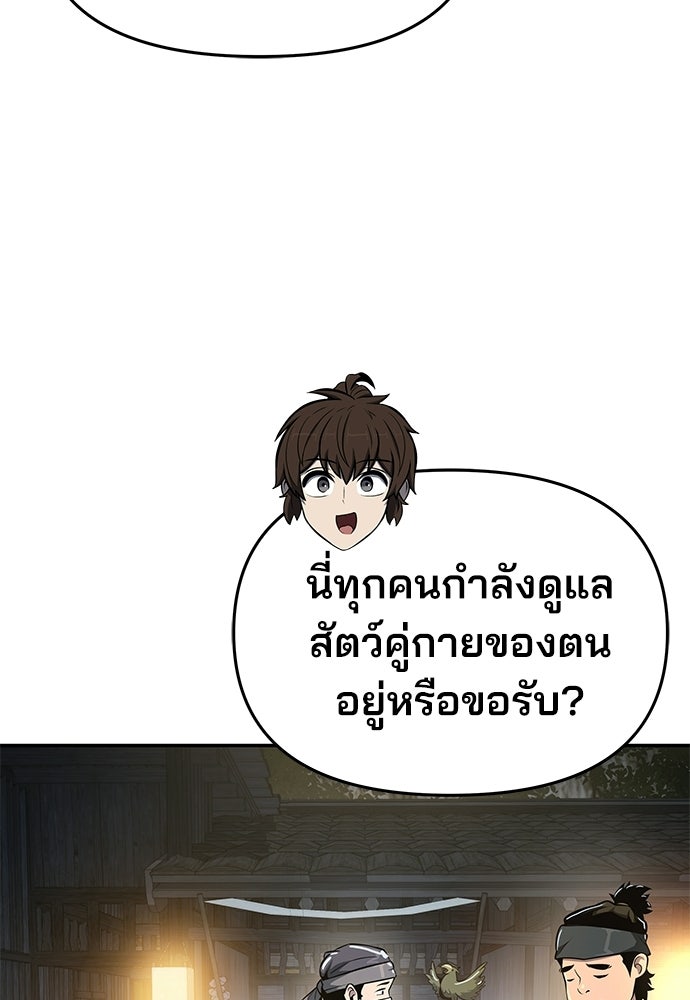 เซียนพิษท่องยุทธภพ - หน้า 39