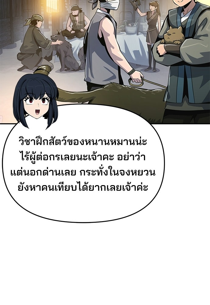 เซียนพิษท่องยุทธภพ - หน้า 40