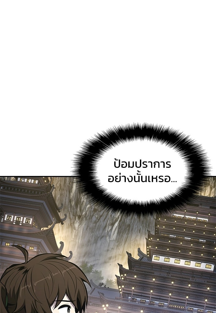 เซียนพิษท่องยุทธภพ - หน้า 45