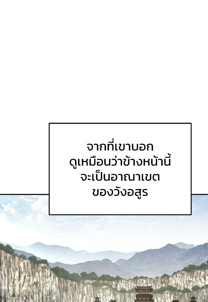 เซียนพิษท่องยุทธภพ - หน้า 5
