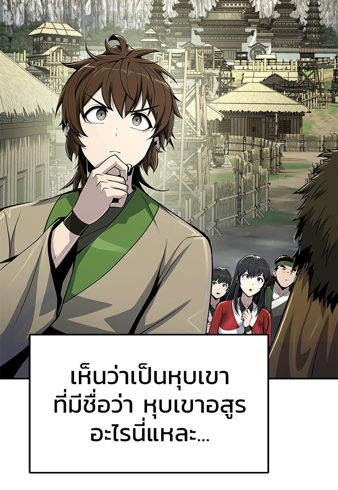 เซียนพิษท่องยุทธภพ - หน้า 6